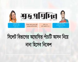 অঘোষিত পাঁচটি আসন নিয়ে নানা হিসেব নিকেশ