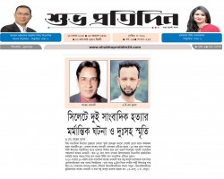 সিলেটে দুই সাংবাদিক হত্যার মর্মান্তিক ঘটনা ও দুঃসহ স্মৃতি