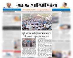 দুই পক্ষের কর্মসূচিকে ঘিরে নগরে উত্তেজনা : পুলিশের হস্তক্ষেপ