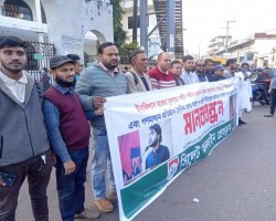 সিলেট অনলাইন প্রেসক্লাবের মানববন্ধন