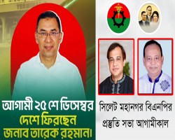 সিলেট মহানগর বিএনপির প্রস্তুতি সভা আগামীকাল