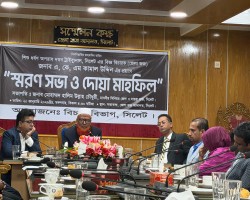 সিলেটে বিচার বিভাগের উদ্যোগে স্মরণ সভা ও দোয়া মাহফিল