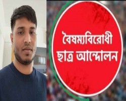 বৈষম্যবিরোধী ছাত্র আন্দোলনের মামলায় প্রবাসীকে আসামি করে মামলা
