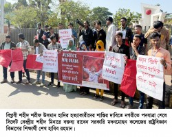 শহীদ হাদি হত্যাকারীদের বিচারের দাবিতে নগরীতে পদযাত্রা