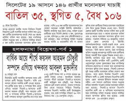বার্ষিক আয়ে শীর্ষে ফয়সল, ঋণ ও সম্পদে এগিয়ে খন্দকার মুক্তাদীর