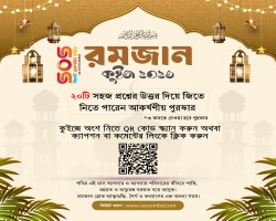 সিলেট অনলাইন সার্ভিসের আয়োজনে শুরু হলো &lsquo;রমজান স্পেশাল কুইজ ২০২৬&rsquo;